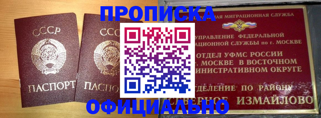 купить прописку в Киселёвске