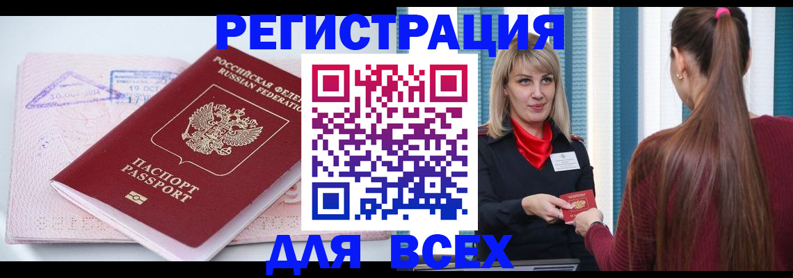 прописка иностранных граждан в Киселёвске