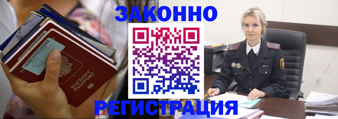 прописка в Киселёвске