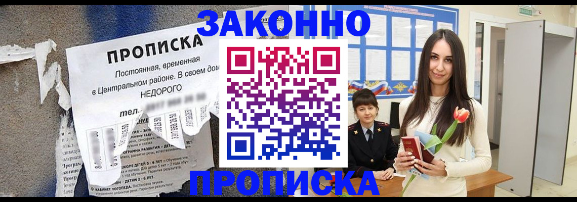 где прописаться в Киселёвске