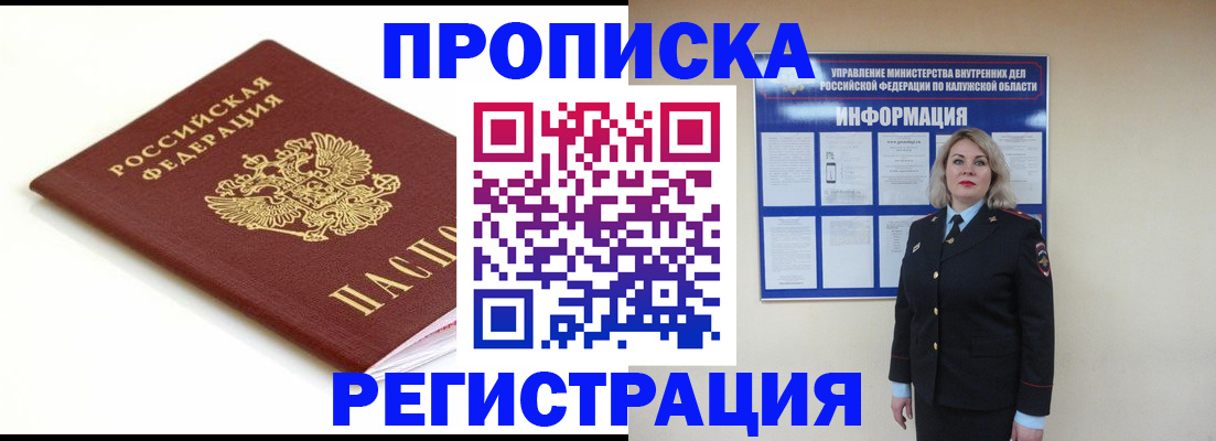 прописка для школы в Киселёвске