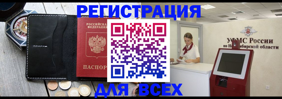 прописка для военкомата в Киселёвске
